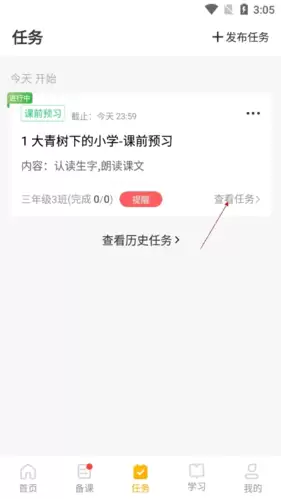 《一米阅读老师》改作业方法介绍