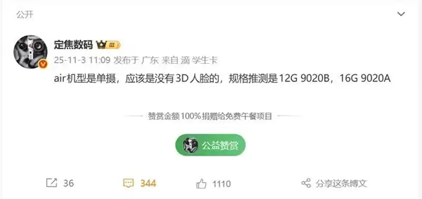 华为Mate 70 Air或将缺席3D人脸识别,搭载双版本麒麟9020芯片