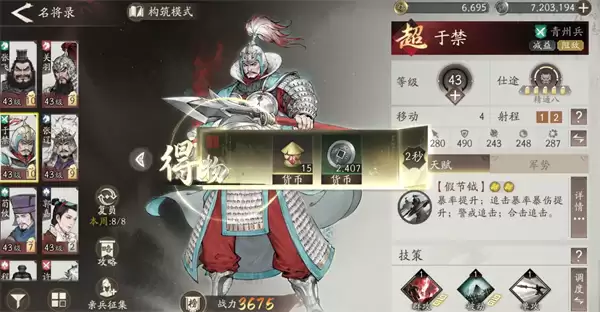 三国望神州于禁满命效果一览