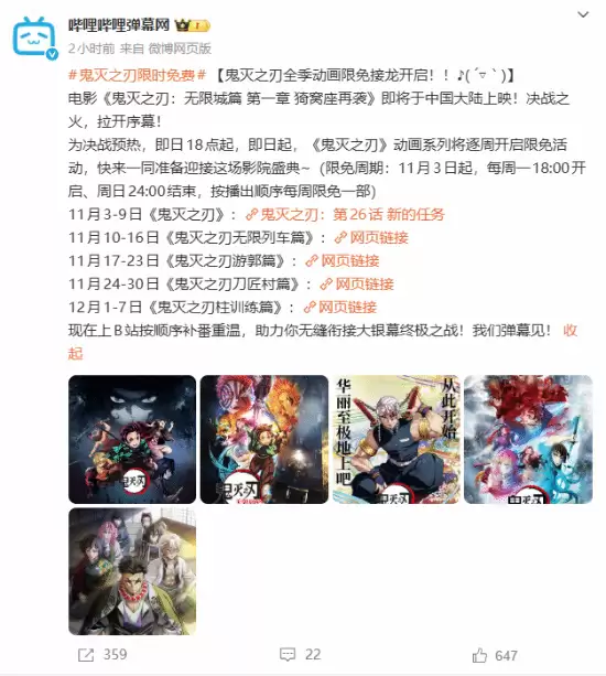 鬼灭之刃：无限城篇定档11月14日，B站开启系列限时免费观影