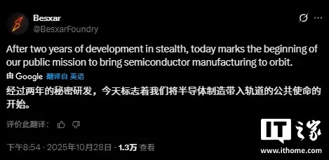 在太空制造半导体，初创企业 Besxar 与 SpaceX 签署发射协议