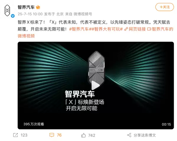 车主注意!智界轮毂新车标亮相 确认后即可免费领取