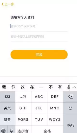 贝聊app注册登录方式介绍