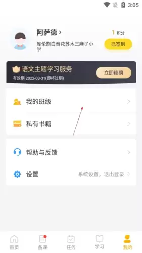 《一米阅读老师》解绑班级方法