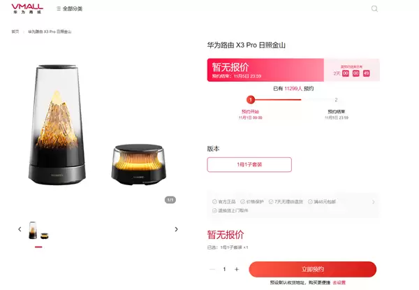 11月发布！华为首款艺术路由X3 Pro日照金山上架官网预约