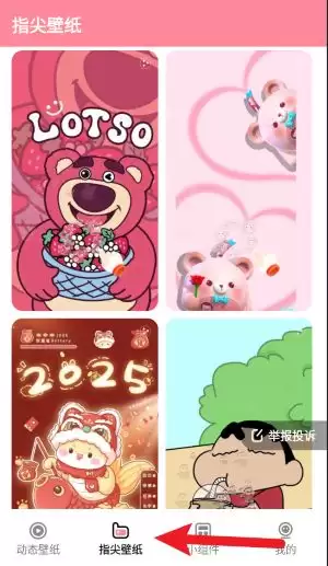 草莓壁纸app使用指南