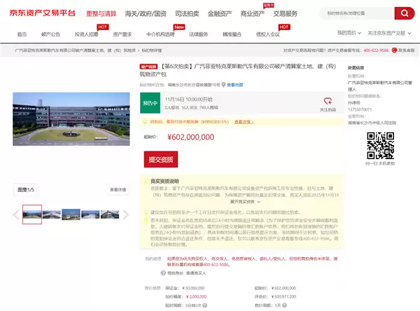 破产后无人接盘！广汽菲克长沙工厂第六次拍卖：8亿元已降至骨折价