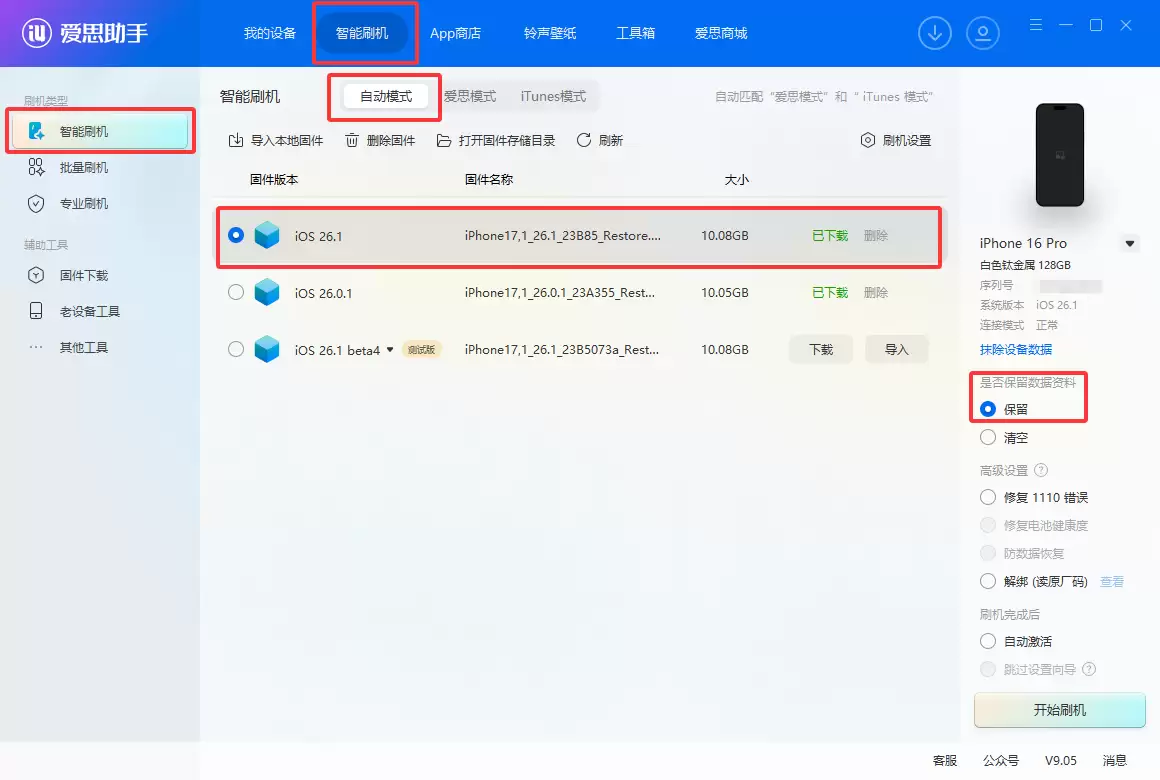 :iOS 26.1 正式版测评