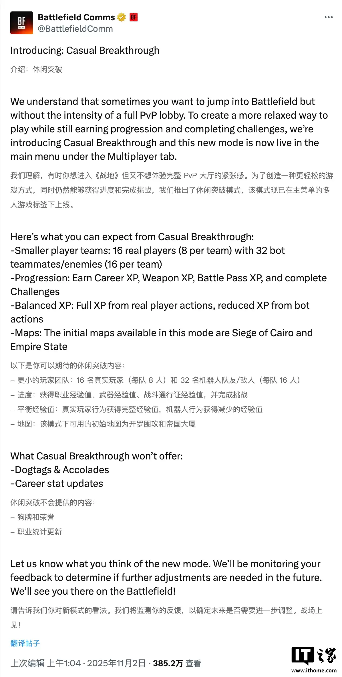 《战地6》新增全新“休闲模式”，投放更多人机来降低难度