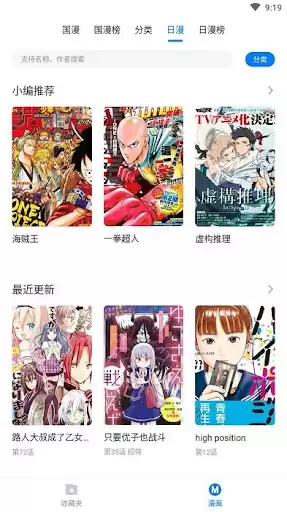 火星漫画app使用说明