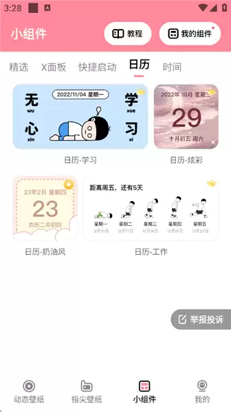 草莓壁纸app组件添加方法