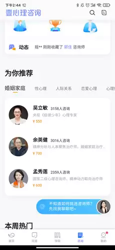 《壹心理》关注用户方法