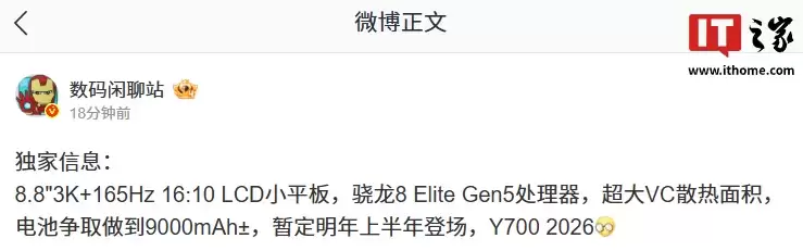 消息称联想拯救者 Y700 小平板 2026 款搭载骁龙 8 Elite Gen5 芯片,暂定明年上半年登场
