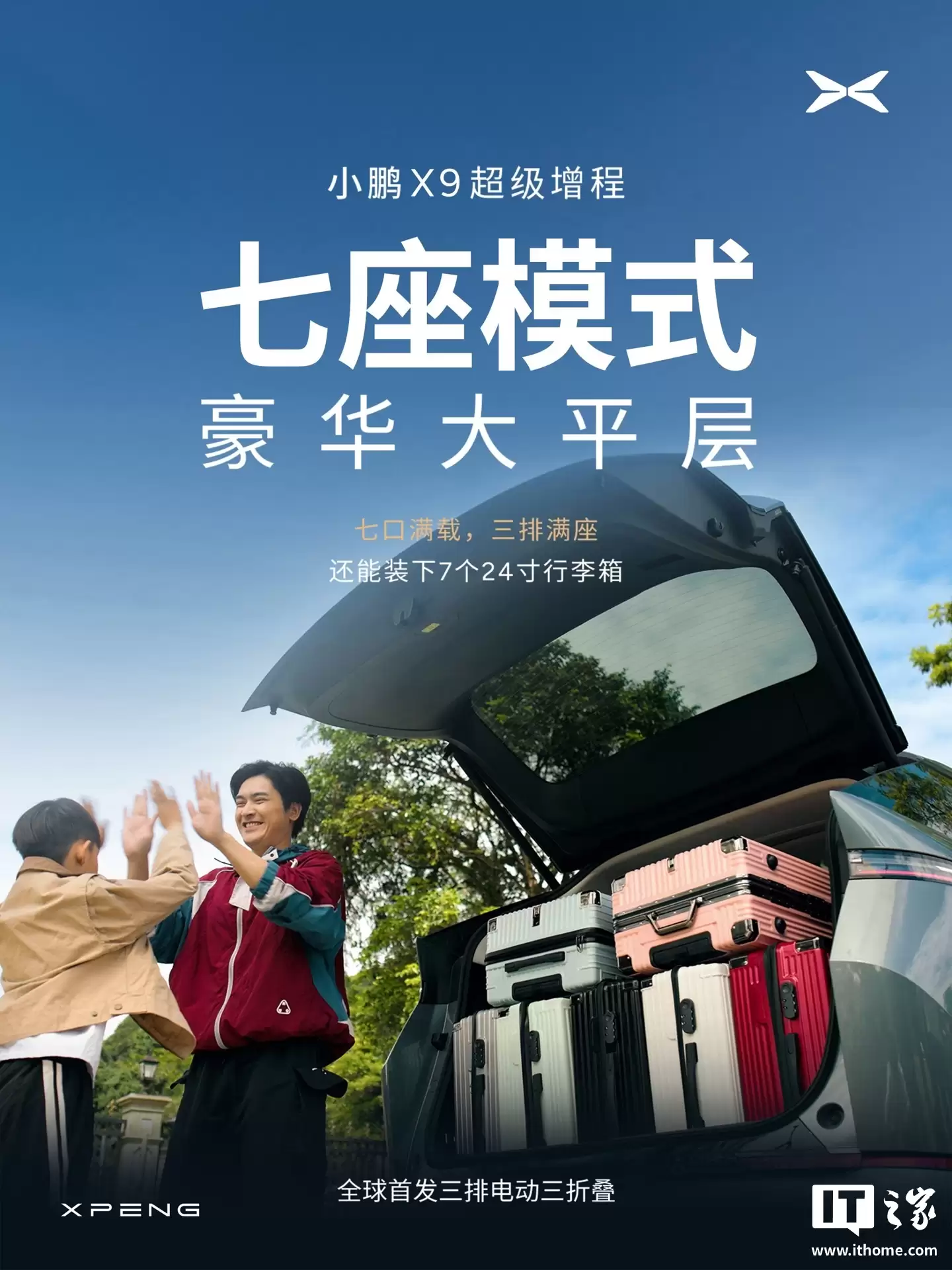 小鹏 X9 超级增程车型全球首发「三排电动三折叠」，座椅支持四六分纯平放倒