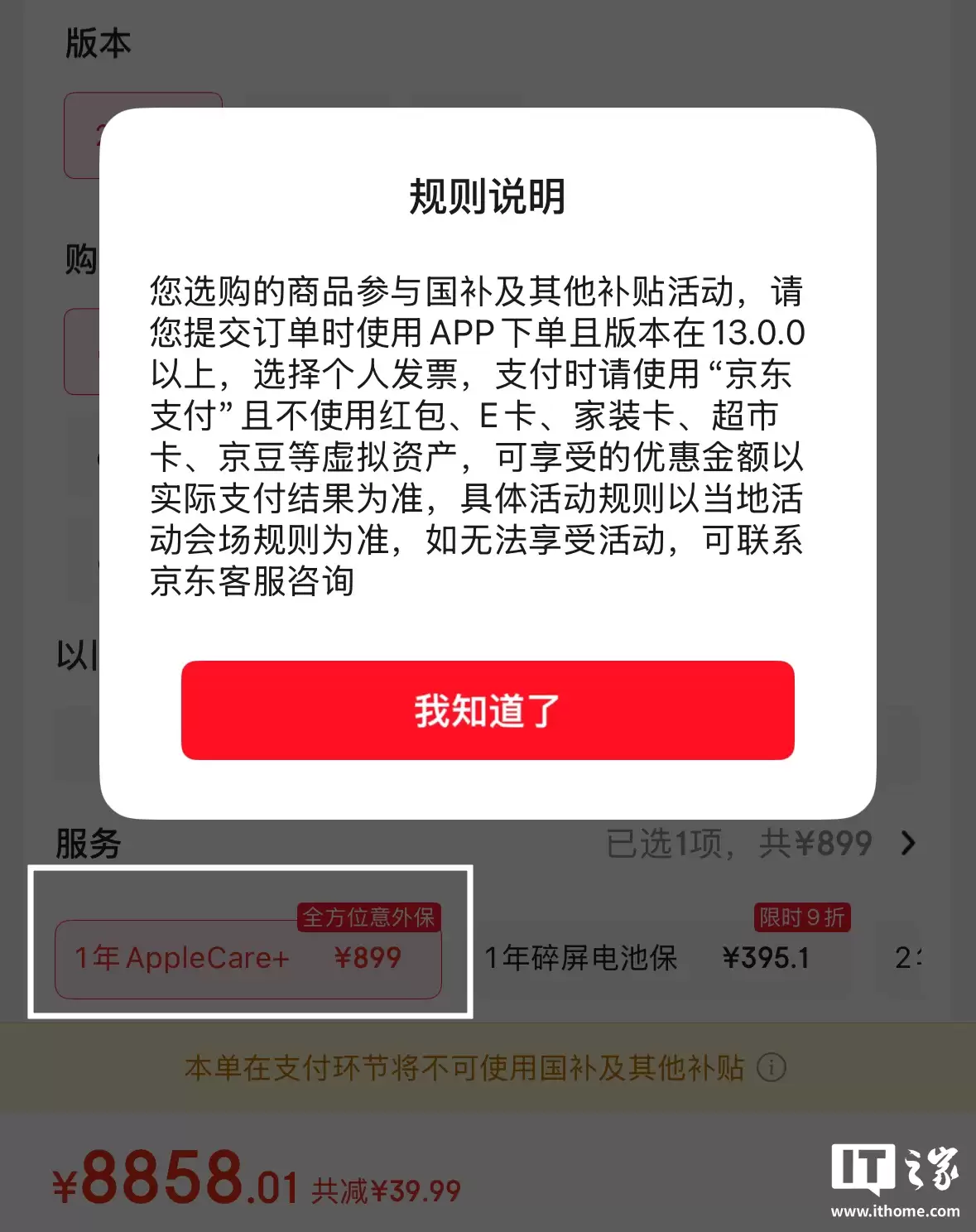 低至 7599 元：苹果 iPhone Air 加入全国京东国补，覆盖 256G-1TB 机型