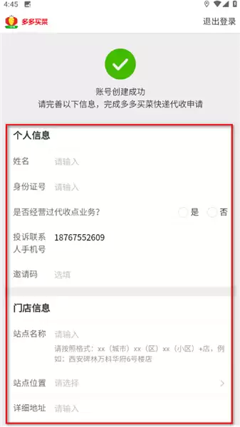 多多买菜门店端app注册方法