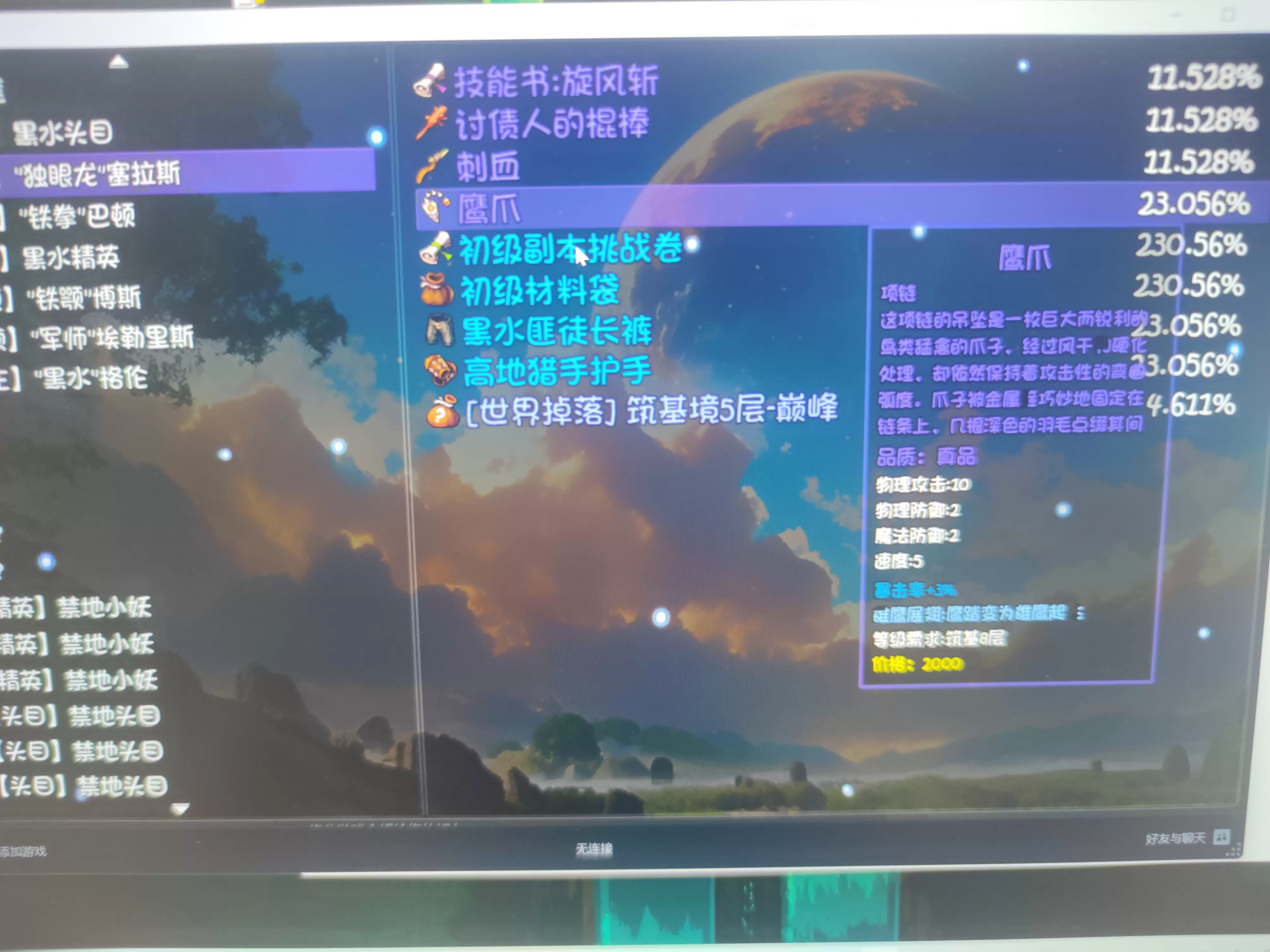 《大千世界2》铁山岳中后期过渡攻略