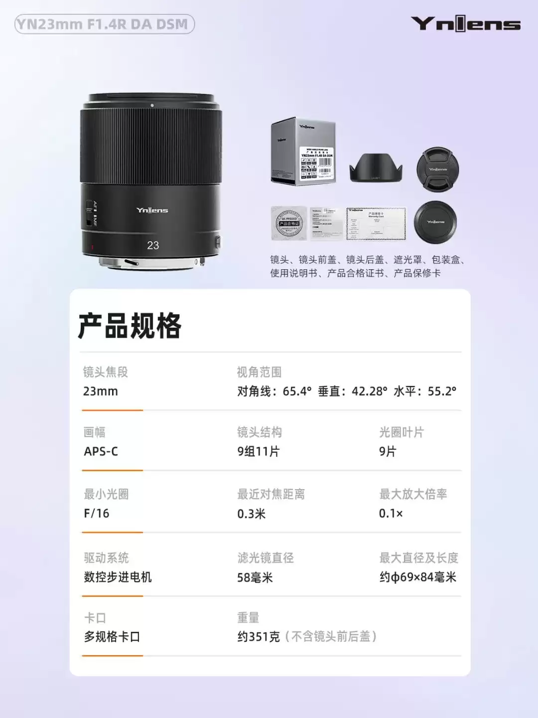 1599 元永诺 YN23mm F1.4R DA DSM 镜头发售：多规格卡口，支持自动对焦