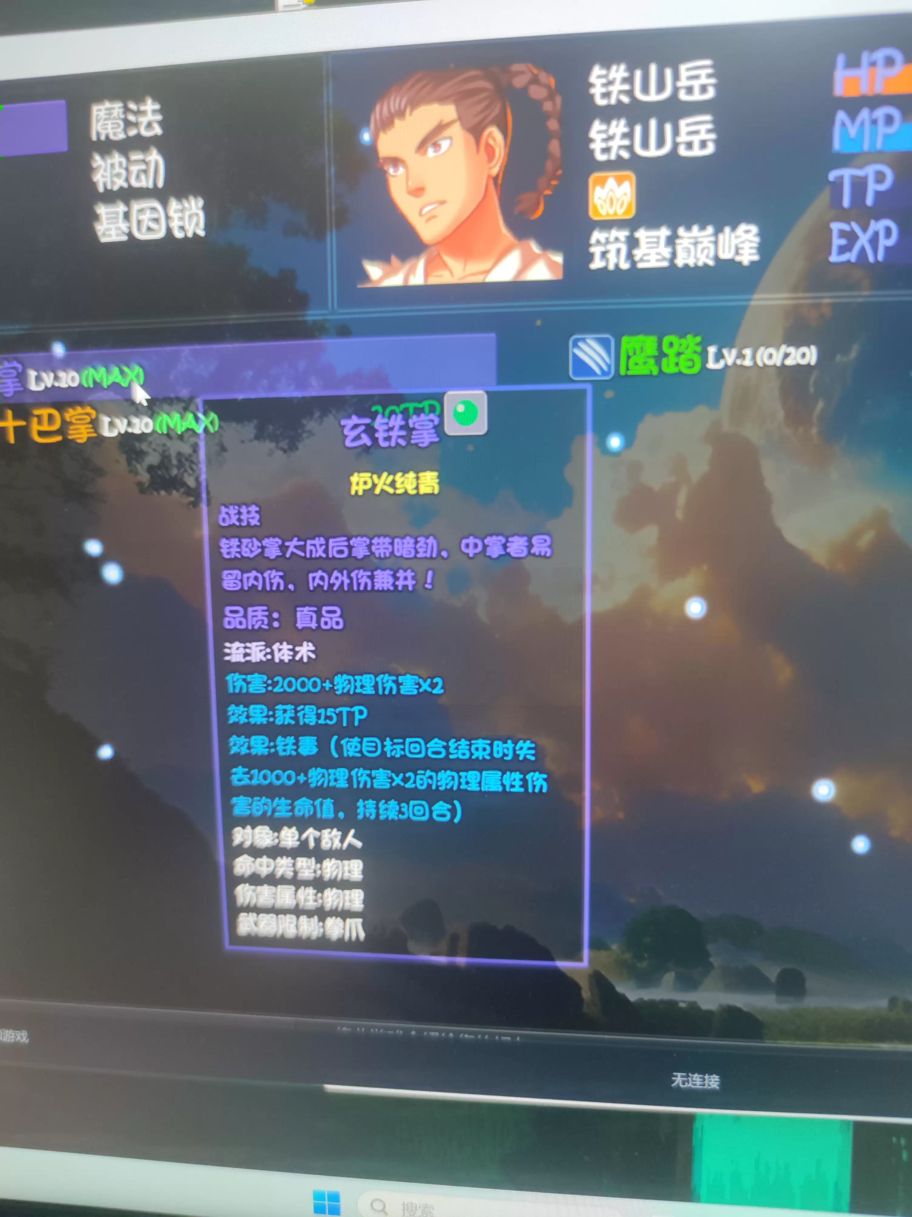 《大千世界2》铁山岳中后期过渡攻略