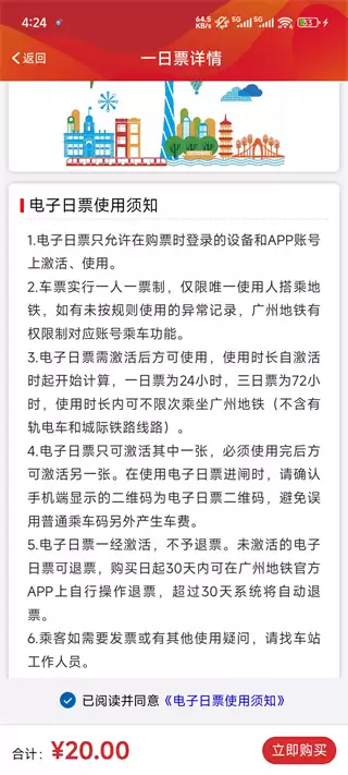 广州地铁app日乘票购买方法