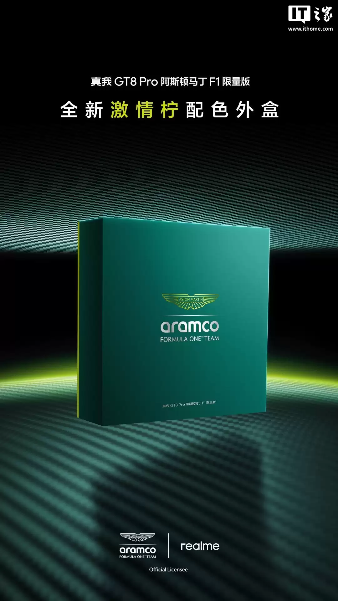 realme 真我 GT8 Pro 阿斯顿马丁 F1 限量版礼盒公开,含定制手机壳、卡针等
