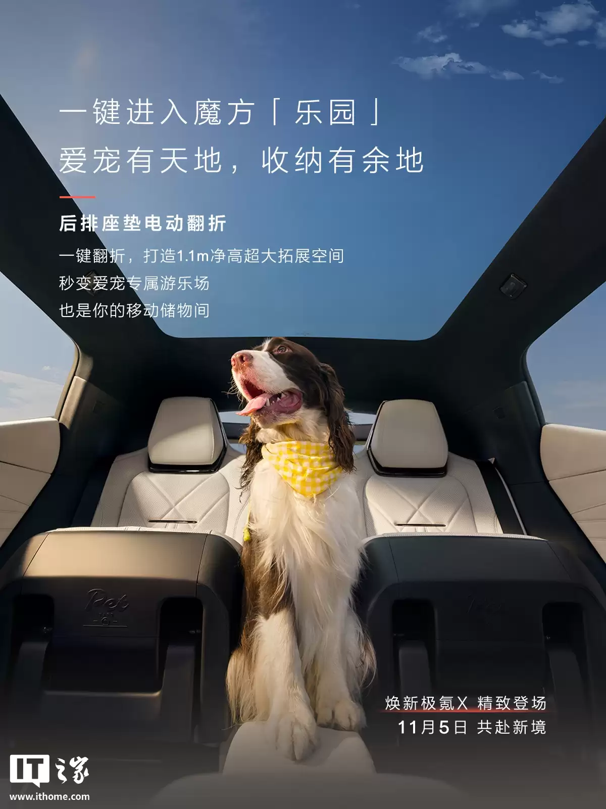 配备电动滑移智慧屏、调光天幕,极氪X内饰官图公布