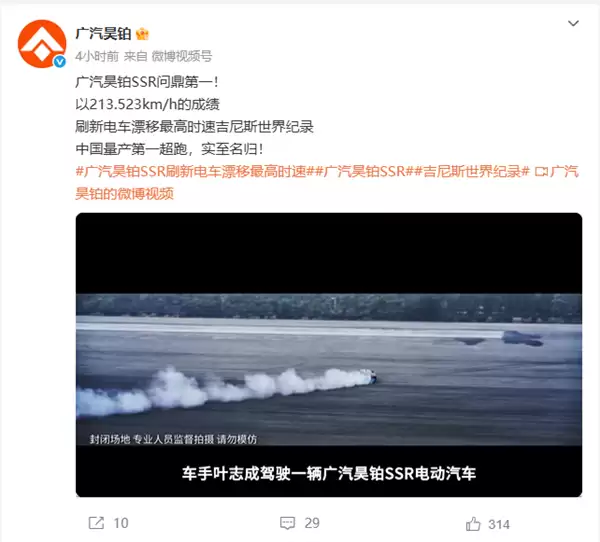 213.523km/h！广汽昊铂SSR问鼎第一：刷新电动车漂移最高时速世界纪录