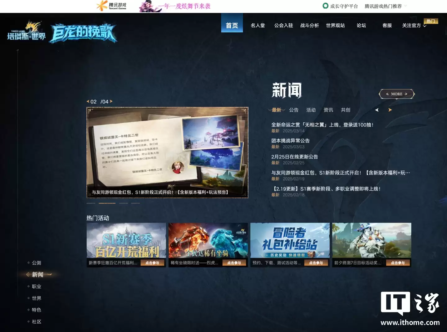 上线1年半:腾讯游戏《塔瑞斯世界》国际服今日停服