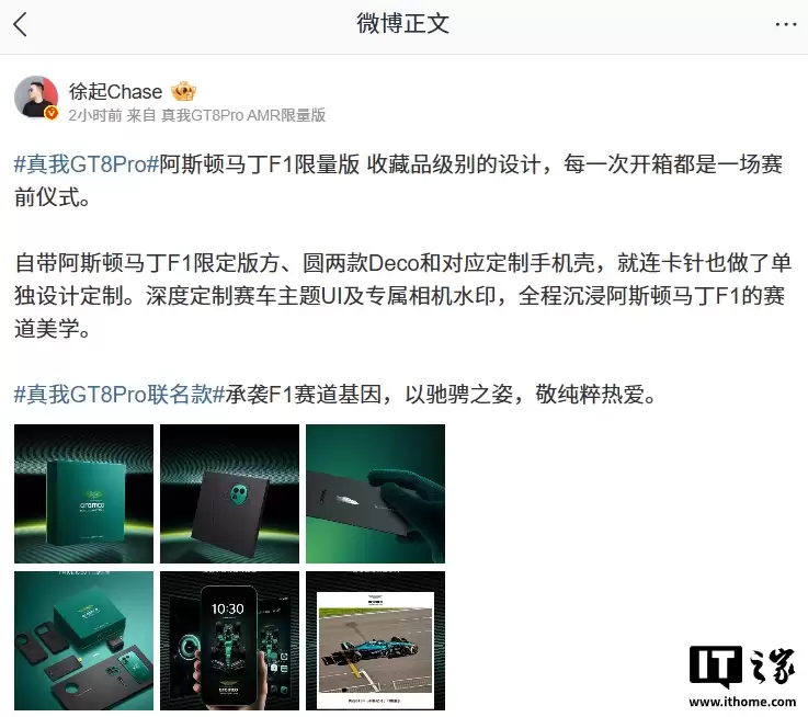 realme 真我 GT8 Pro 阿斯顿马丁 F1 限量版礼盒公开,含定制手机壳、卡针等
