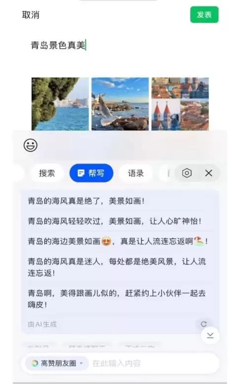 九宫格配文不用愁，搜狗AI帮写秒出多款文案