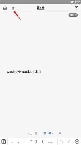 《灯果写作》删除章节方法