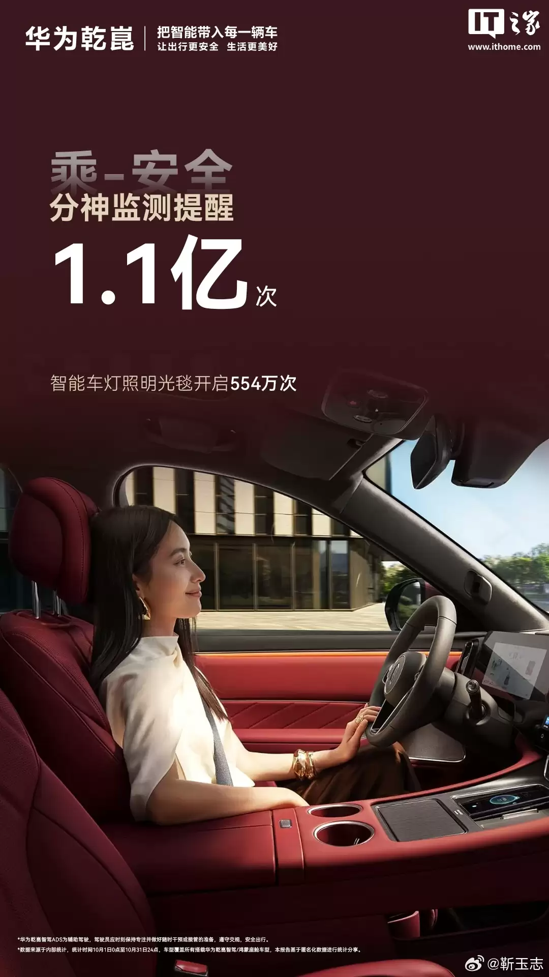 再“绕”赤道 1.7 万圈：华为乾崑辅助驾驶 10 月新增里程 6.81 亿公里