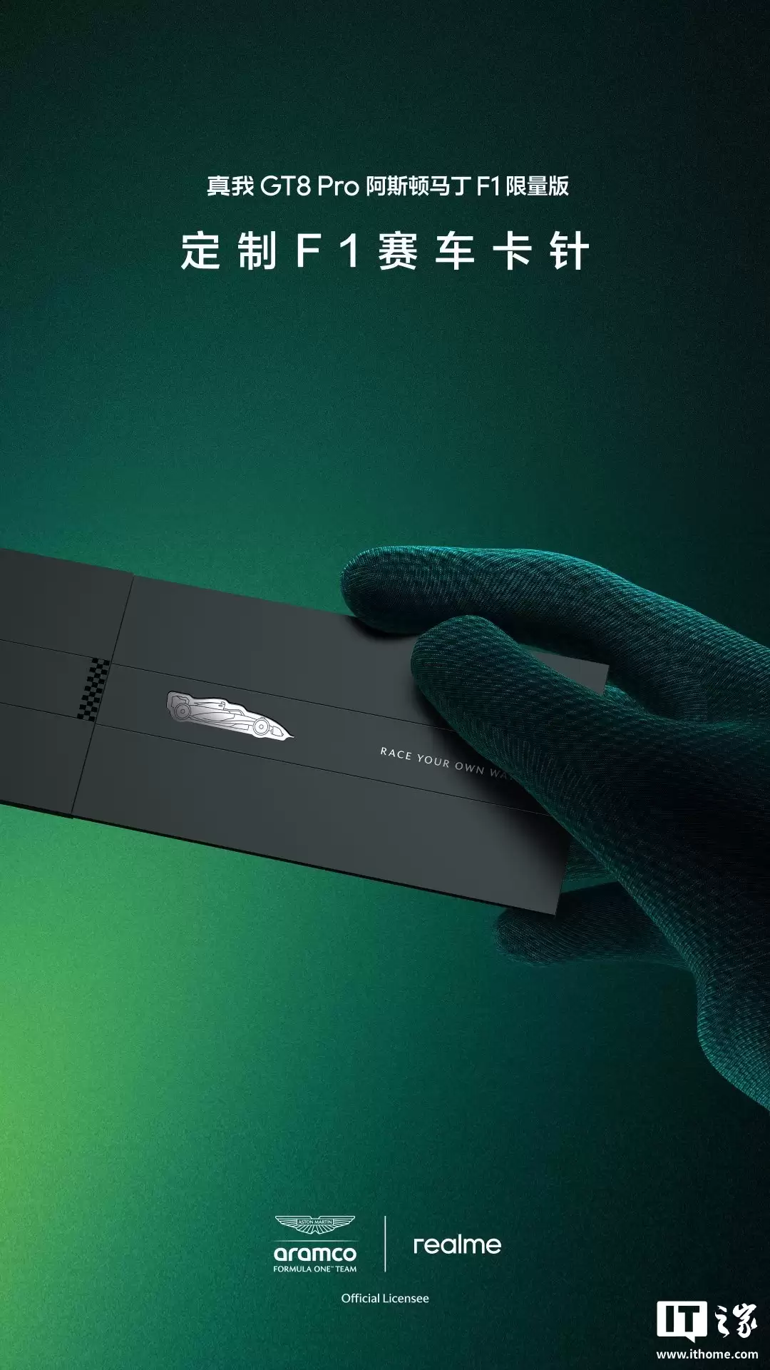 realme 真我 GT8 Pro 阿斯顿马丁 F1 限量版礼盒公开,含定制手机壳、卡针等
