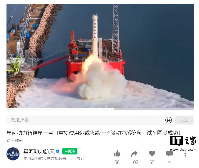 星河动力智神星一号可重复火箭一子级动力系统海上试车圆满成功