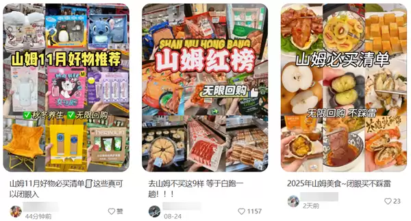 因来了个前阿里高管 山姆被喷上热搜了?