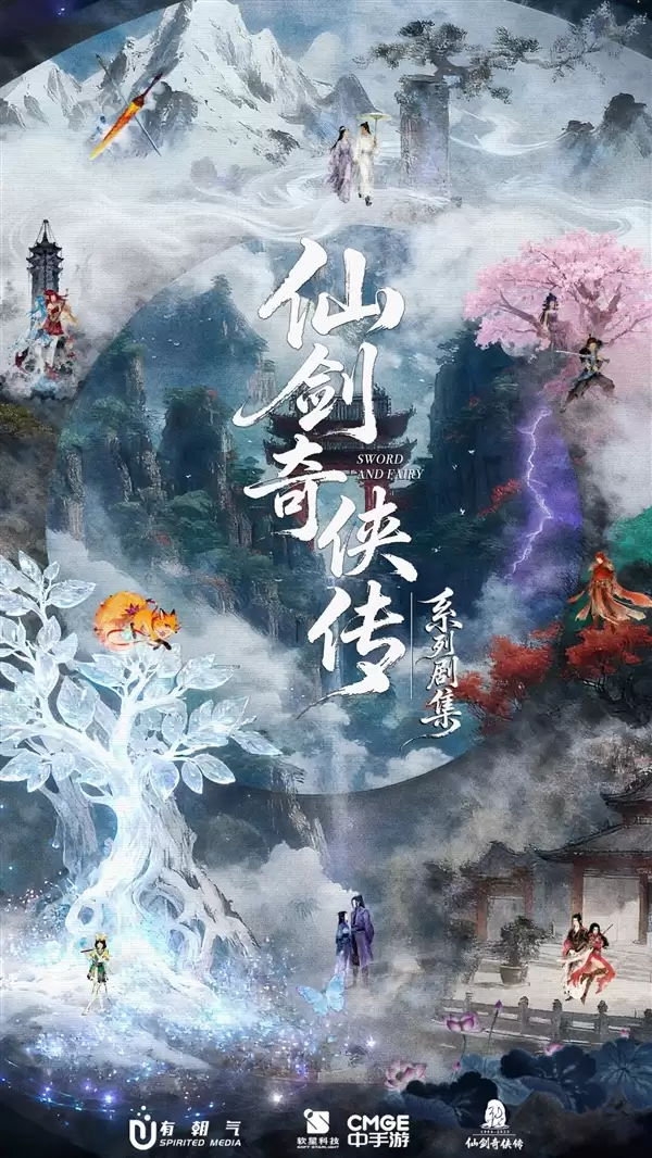 《仙剑三·梦千年》短剧官宣:有朝气、开心麻花共同开发制作