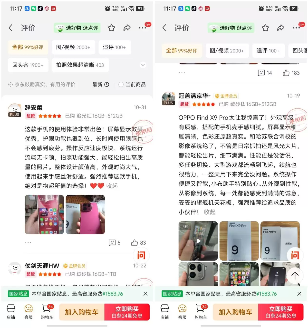 vivo X300 / OPPO Find X9 系列销量口碑双丰收，天玑 9500 终端体验获认可