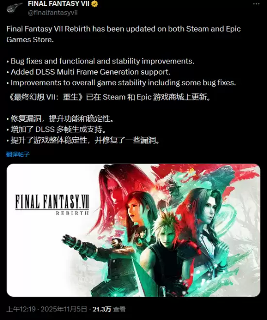 最终幻想7：重生上线新更新，支持DLSS 4并优化稳定性