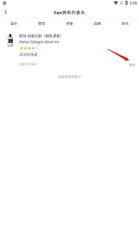 《香水时代》删除香评方法