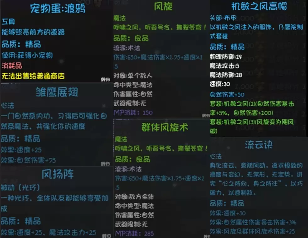 《大千世界2》门派魔法学院玩法介绍