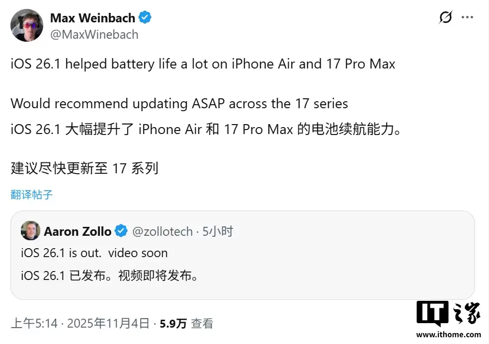iPhone 17 Pro 等用户反馈升级苹果 iOS 26.1 后续航增加约 30分钟