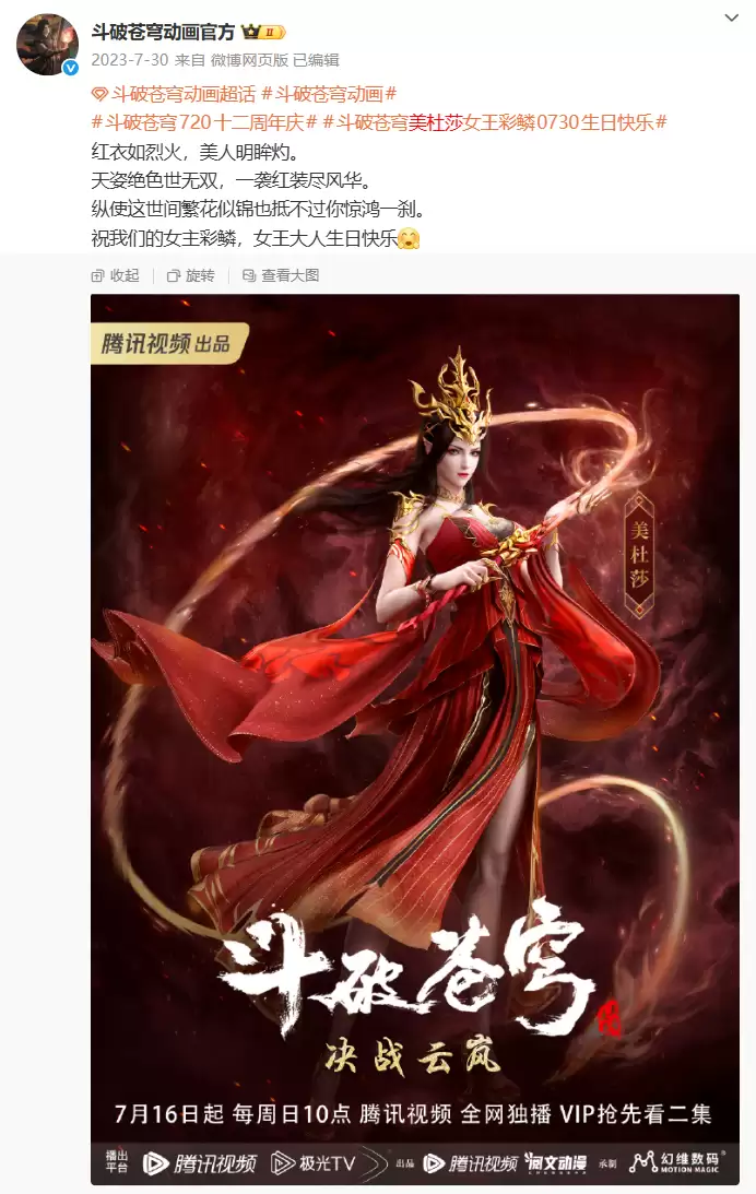 动漫《斗破苍穹》美杜莎形象被抄袭，上海首例人工智能大模型著作权侵权案一审落锤