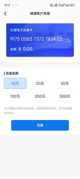 无锡智慧公交app充值教程