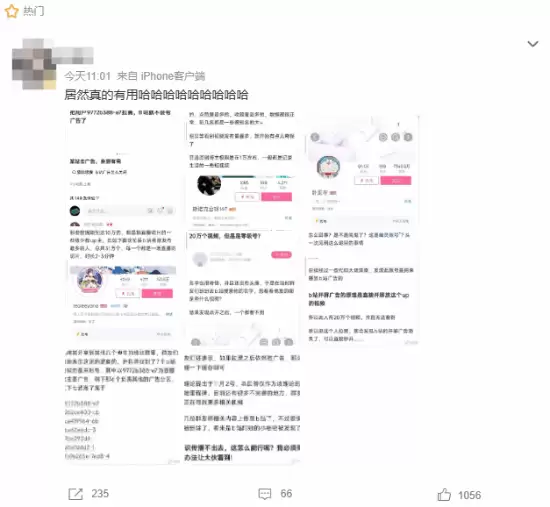 拉黑用户可屏蔽开屏广告被证实为误传