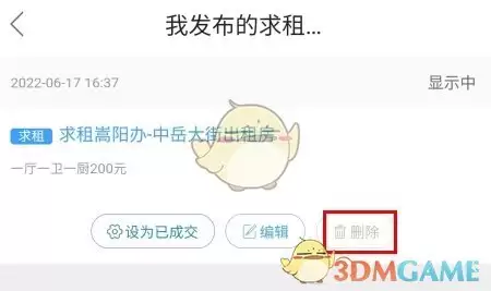 《智慧登封》删除帖子方法