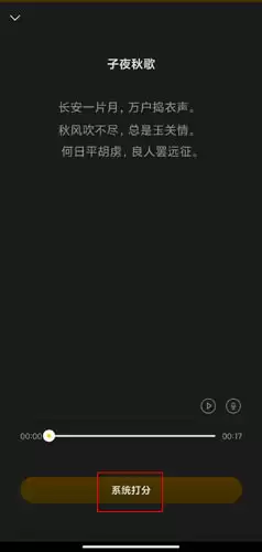 《诵读帮》查看测试结果方法