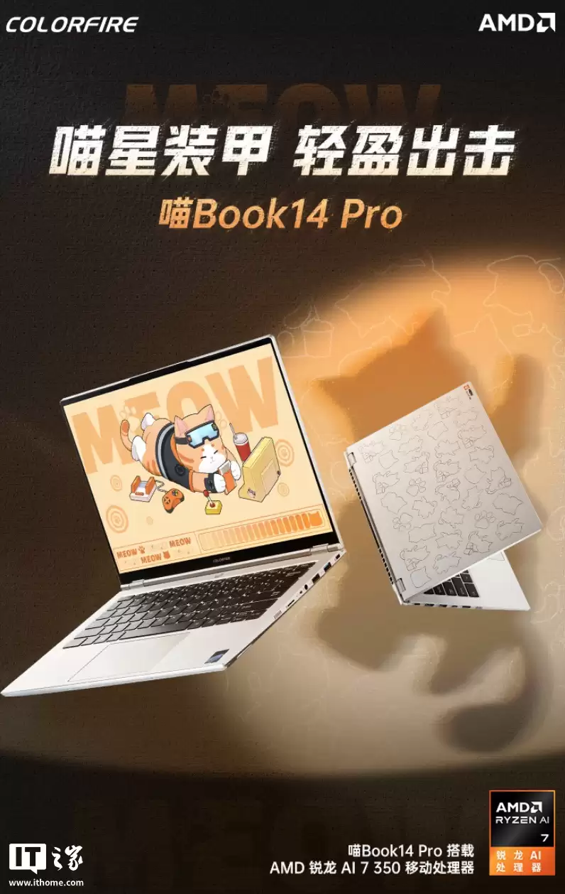 七彩虹 MEOW 喵 Book14 Pro 轻薄本上架：锐龙 AI 7 350 + 32G + 1T 售 4799 元