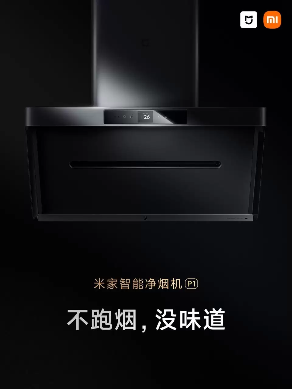 京东11.11爱家超值日开启：米家净烟机P1限时28小时低至1588元