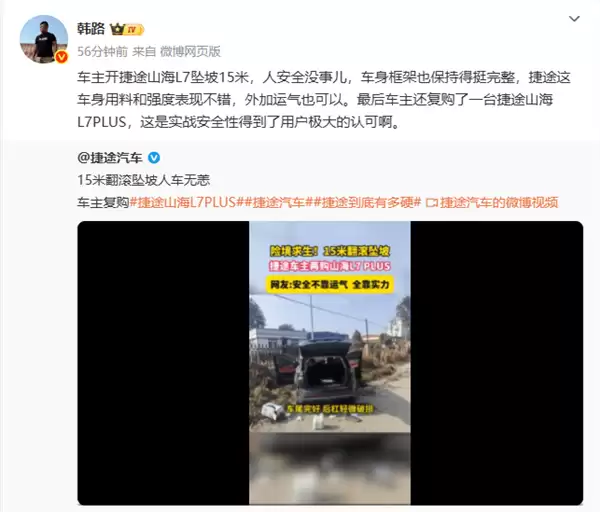险境求生!15米翻滚坠坡人车无碍 车主复购捷途山海L7+PLUS