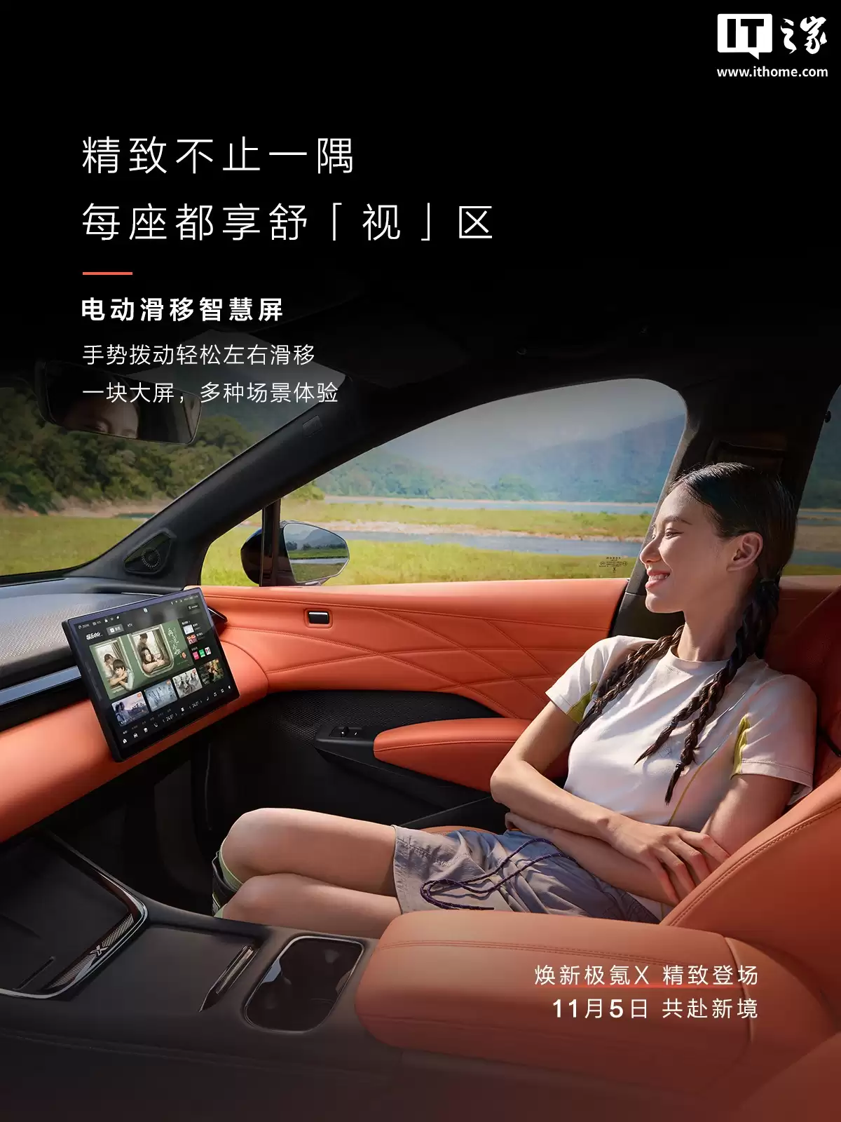 配备电动滑移智慧屏、调光天幕,极氪X内饰官图公布